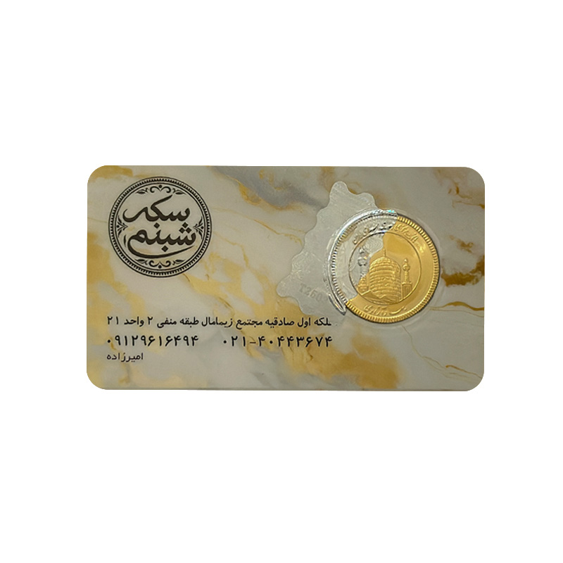 سکه تمام بهار آزادی امامی طرح جدید شبنم