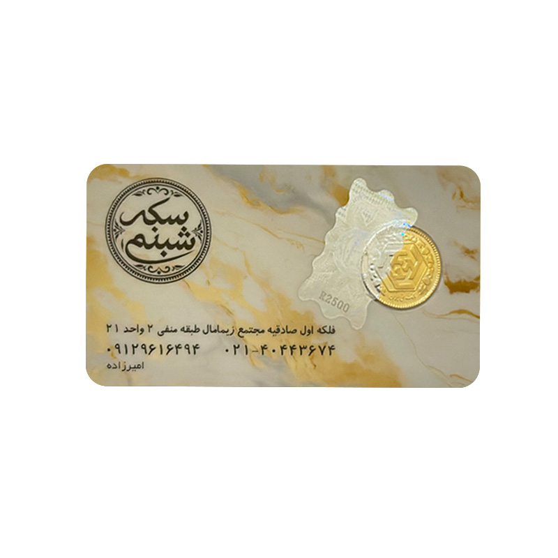 نیم سکه بهار آزادی بانکی طرح جدید سکه شبنم